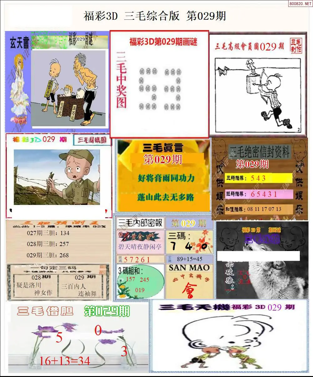 三毛全图打印版