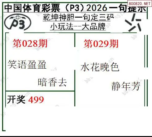 乾坤一句定三码