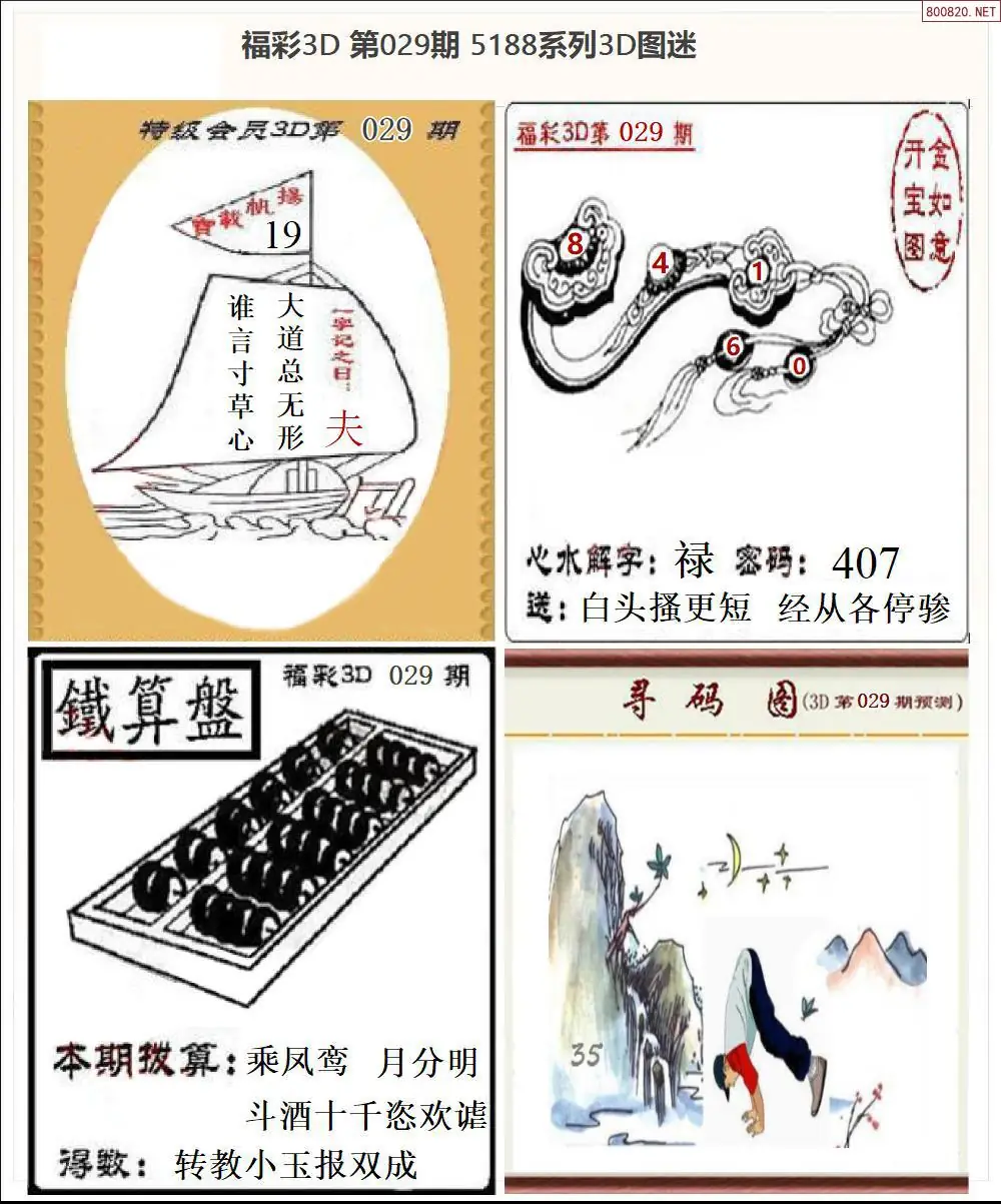 5188全图打印版