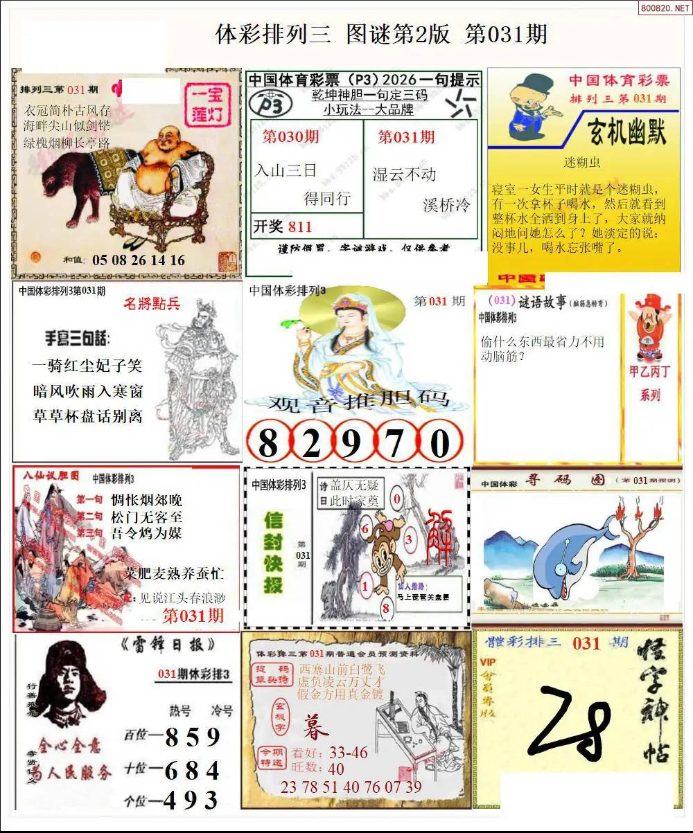 体彩p3图谜二版