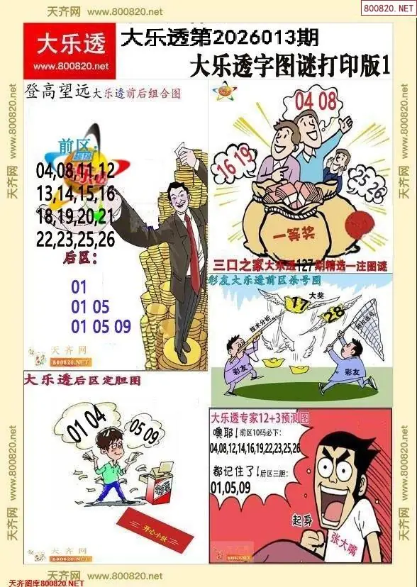 大乐透字图谜打印版1