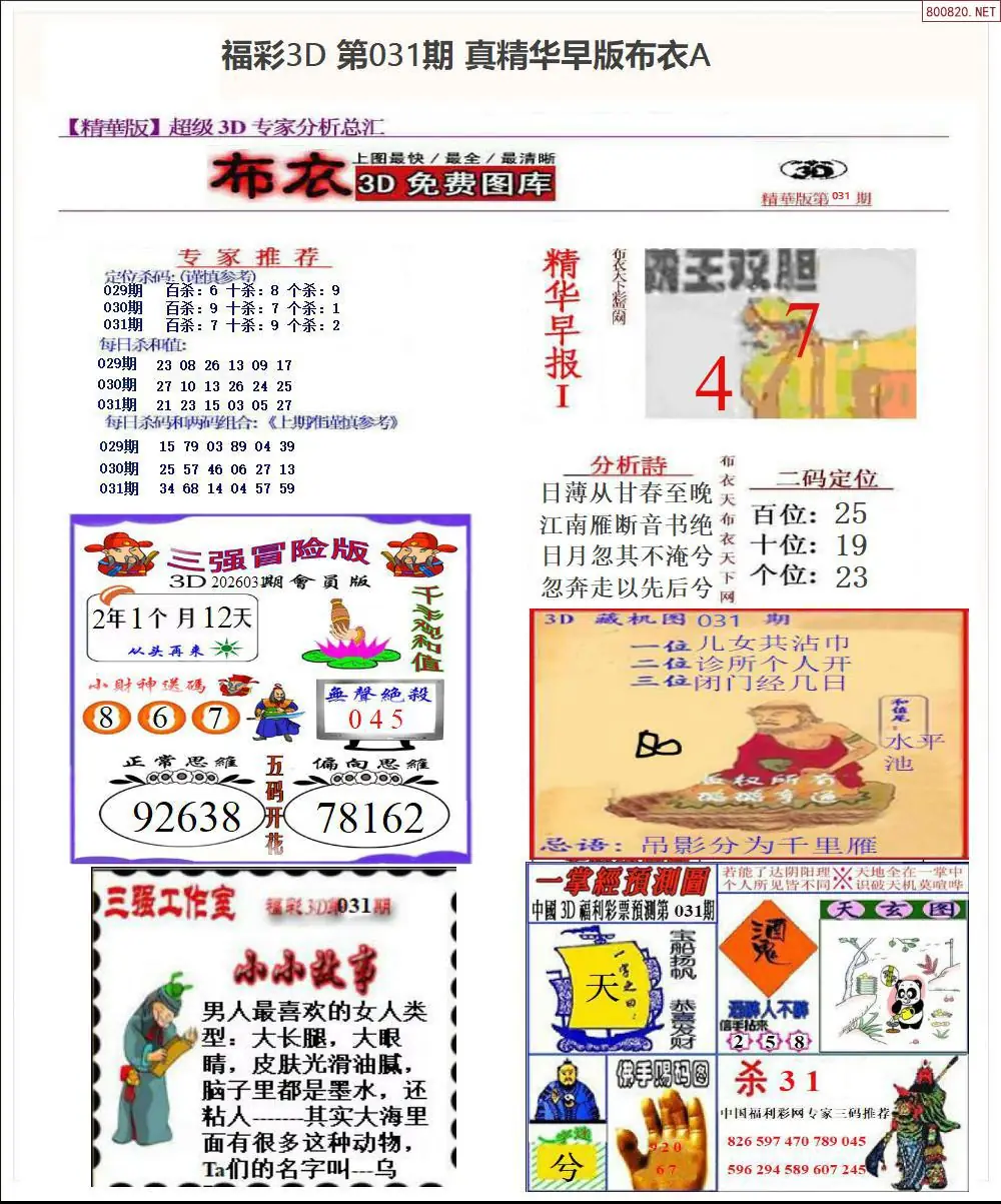 真精华早版布衣A