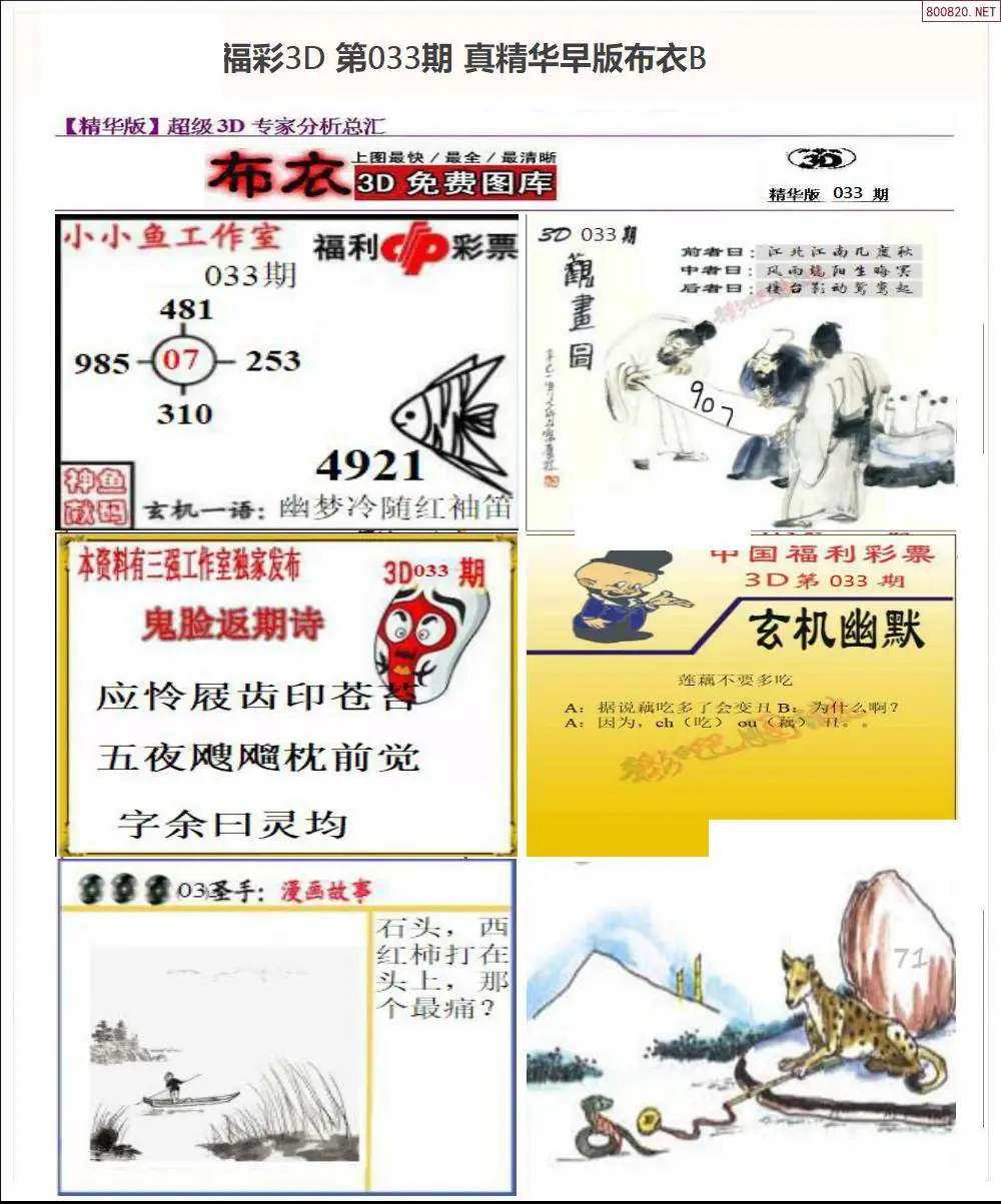 真精华早版布衣B