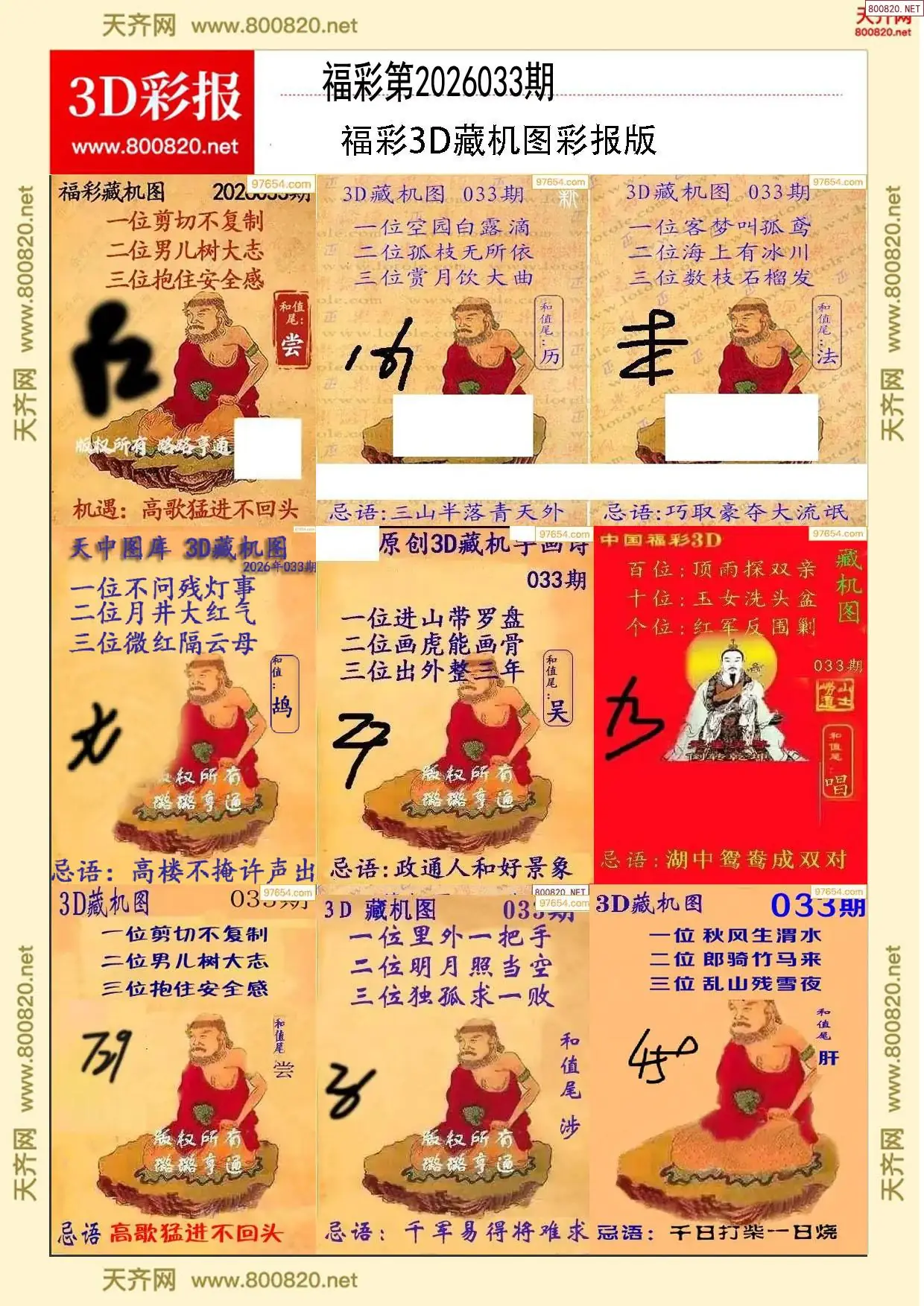 所有藏机图打印版