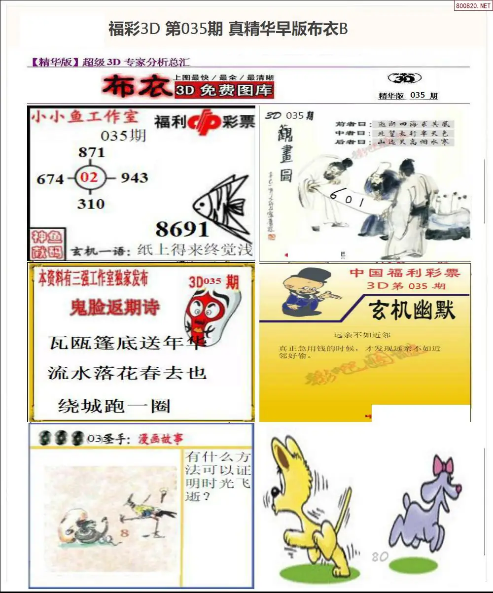 真精华早版布衣B