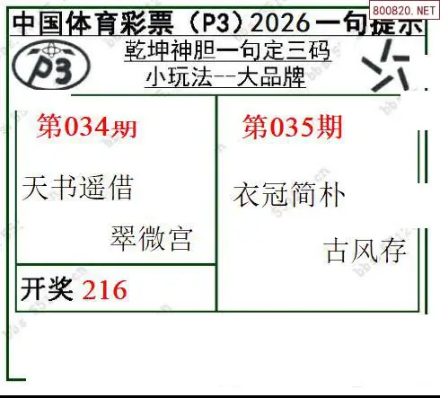 乾坤一句定三码