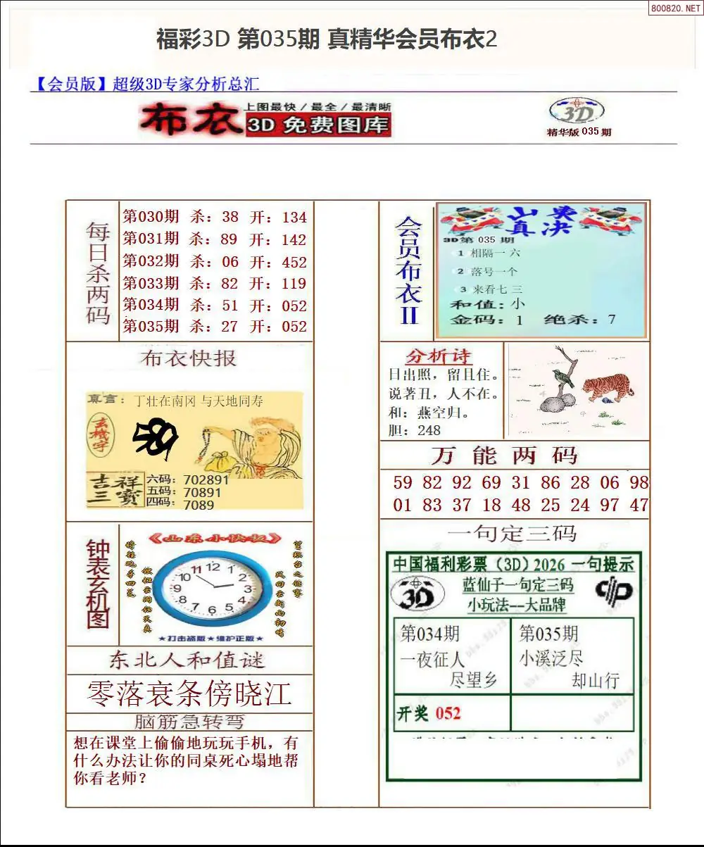 真精华会员布衣2