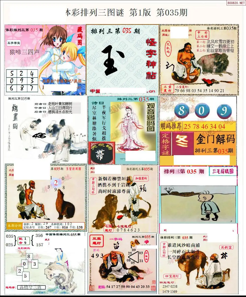 体彩p3图谜一版