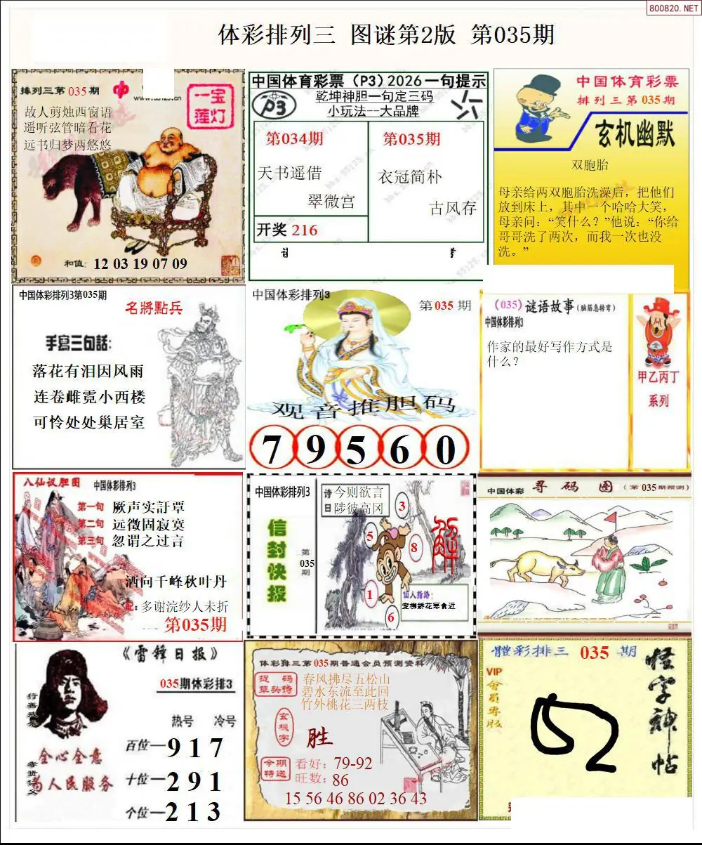 体彩p3图谜二版