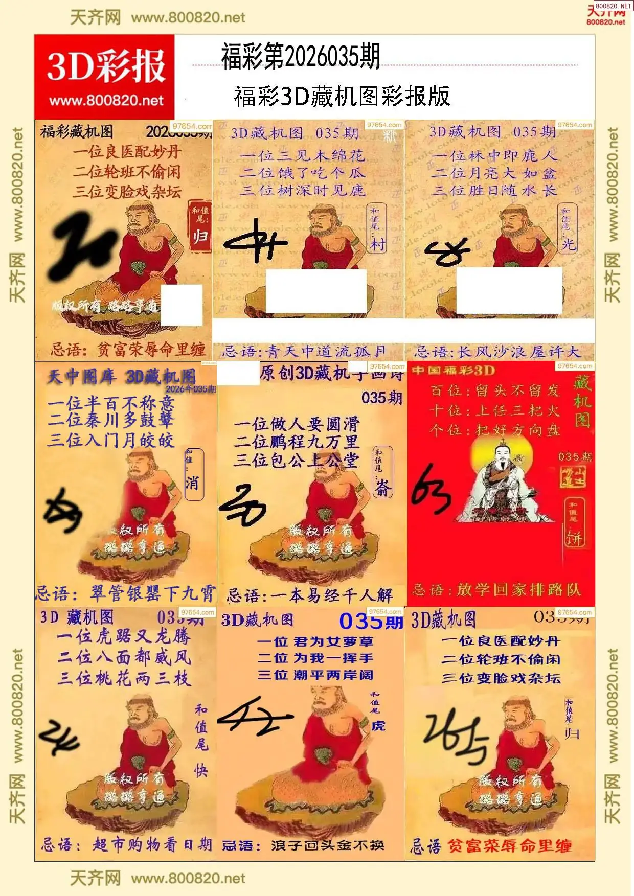 所有藏机图打印版