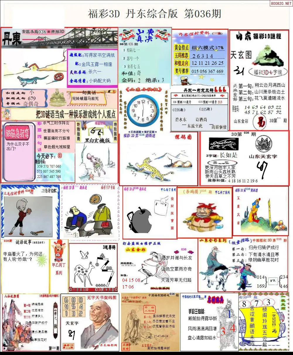 丹东全图打印版