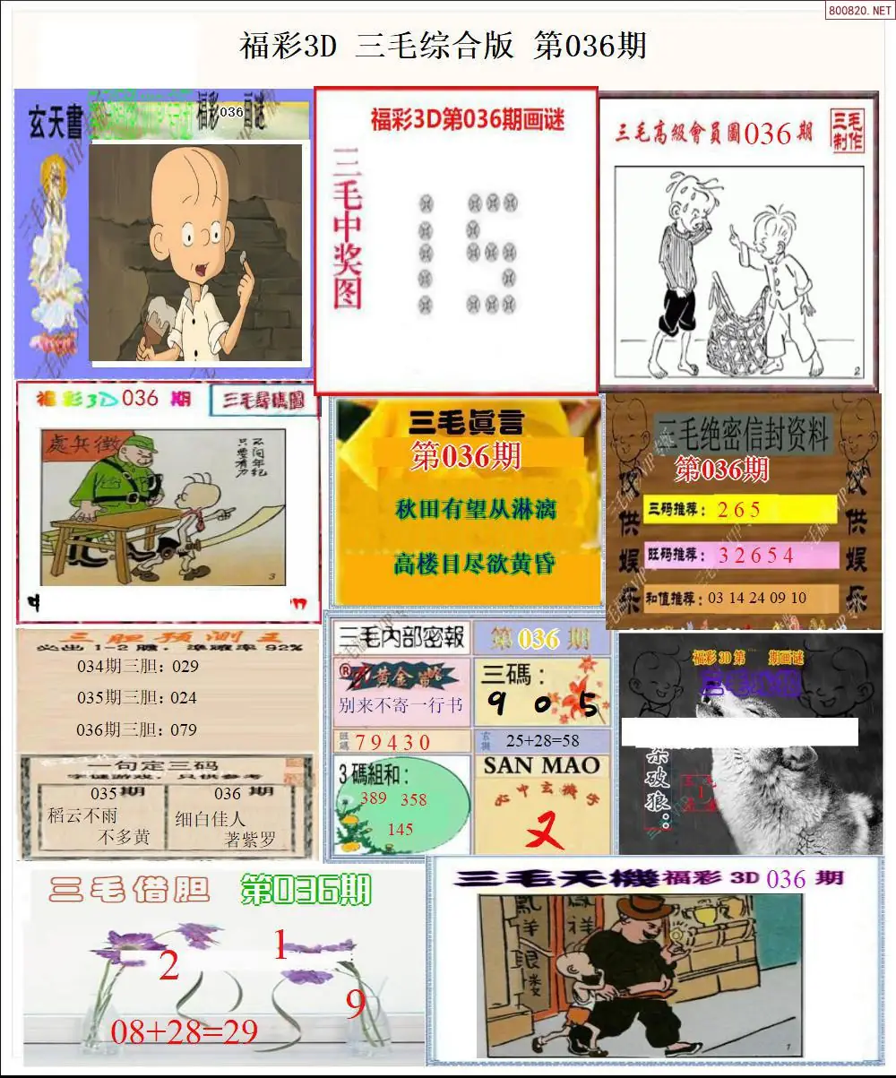 三毛全图打印版