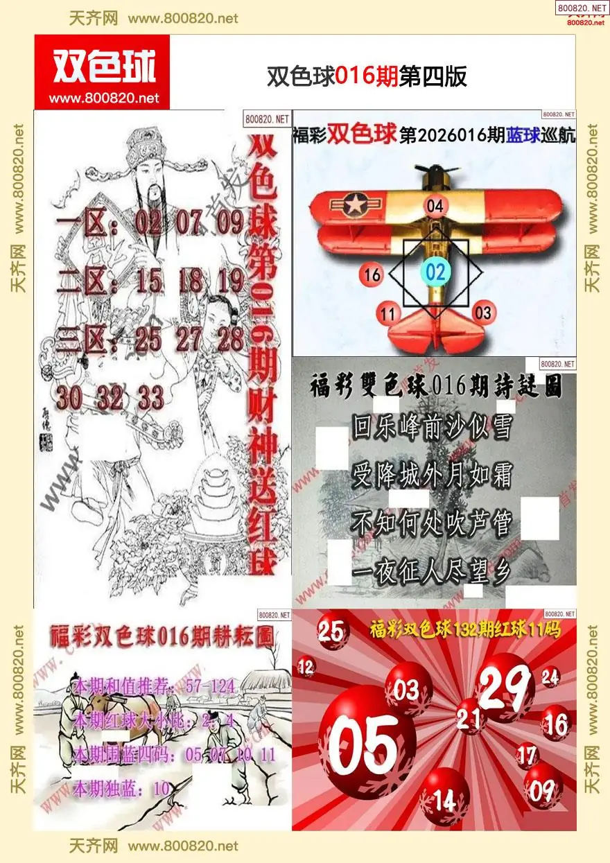 双色球字图谜四版