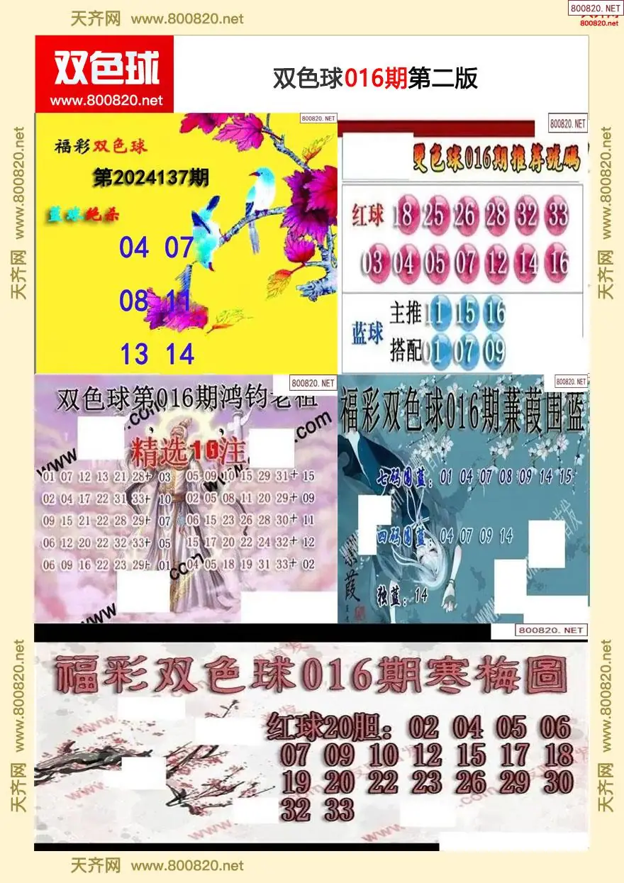 双色球字图谜二版