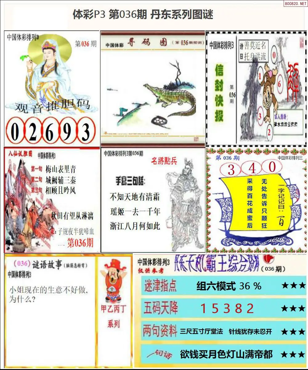 丹东P3系列图谜