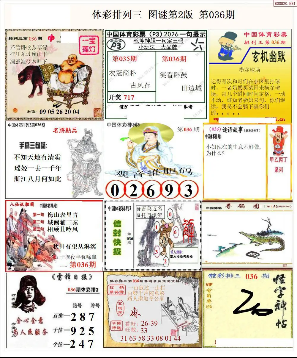 体彩p3图谜二版