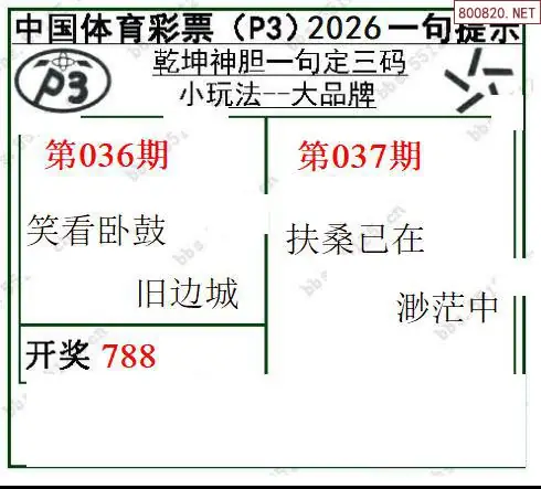 乾坤一句定三码