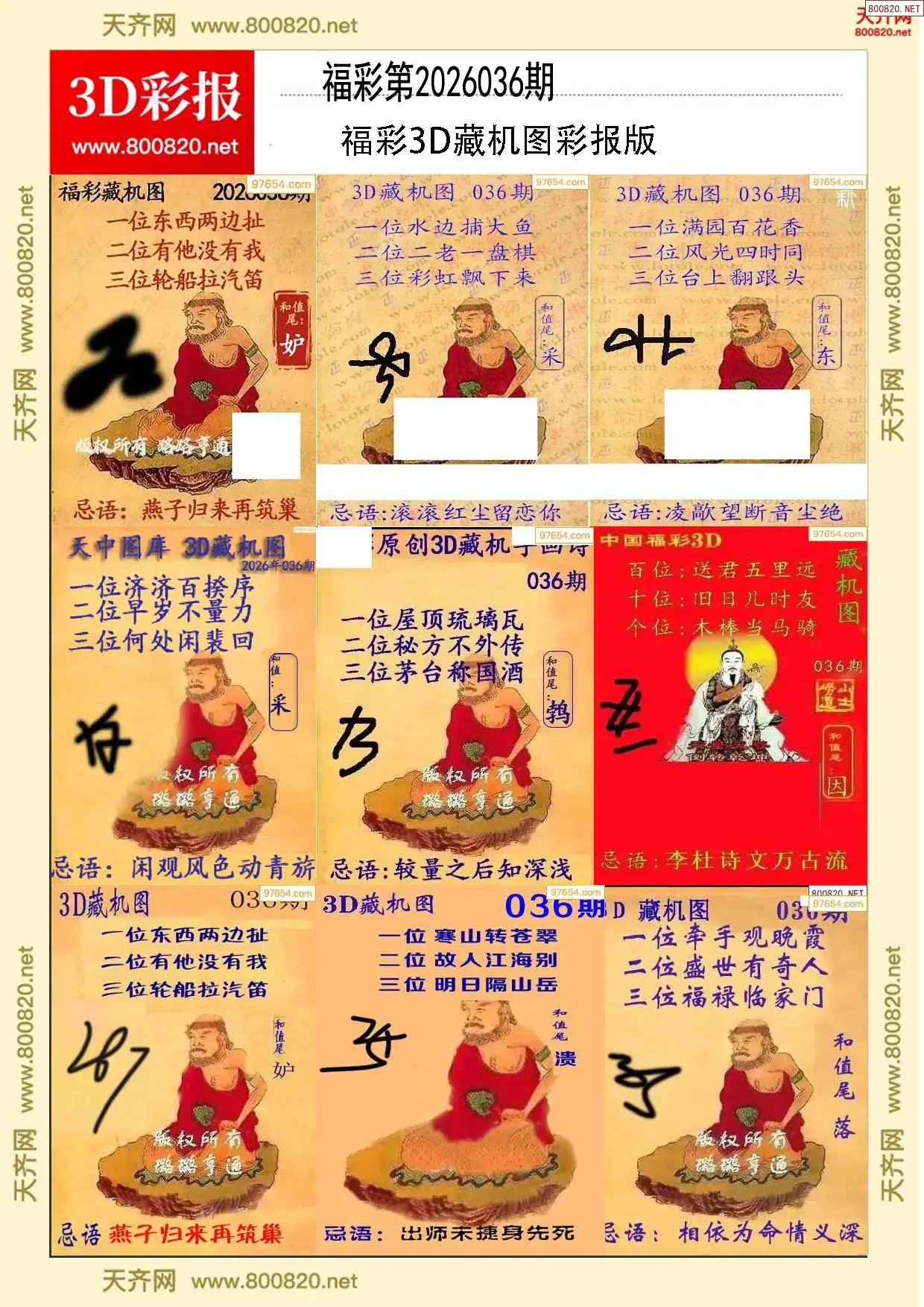 所有藏机图打印版