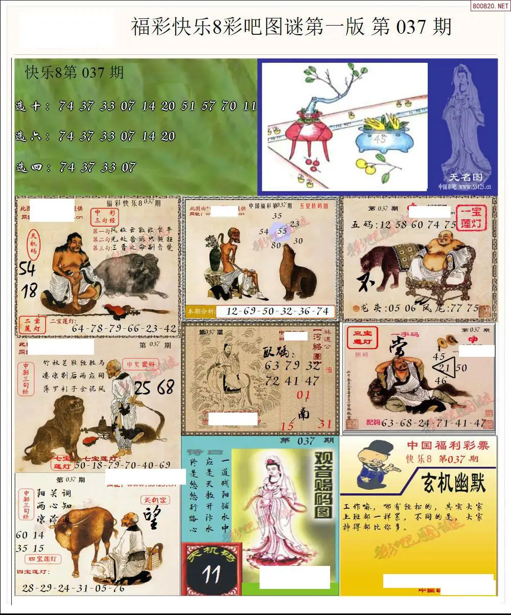 快乐8图谜一版 | (快乐8图库)