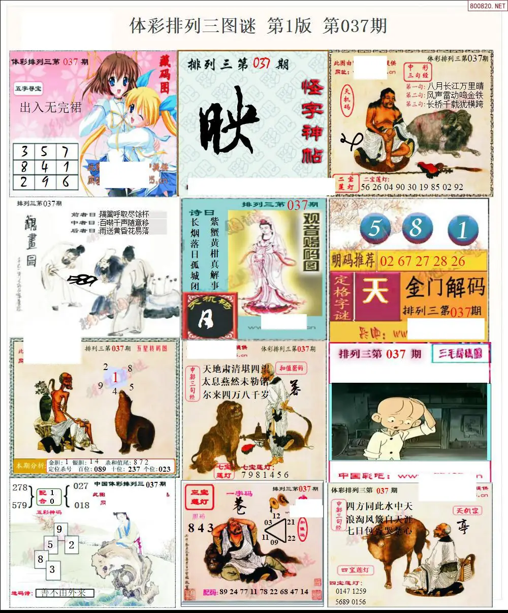 体彩p3图谜一版