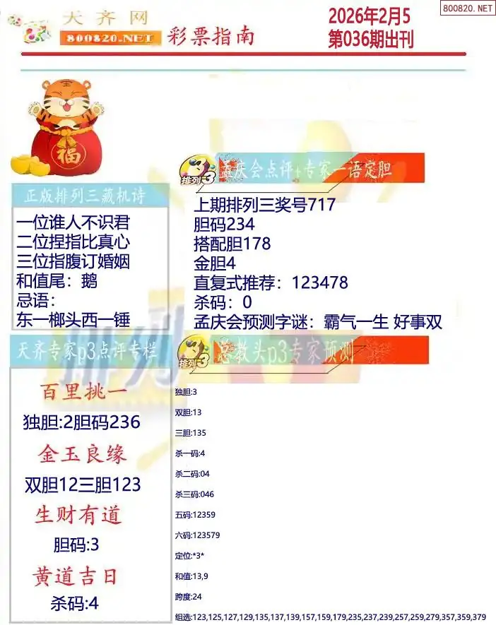 排列三彩票指南2