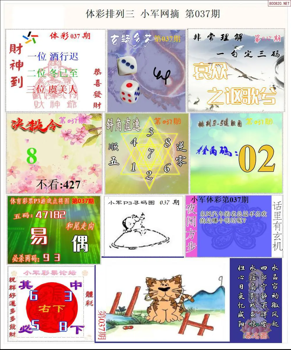 体彩P3小军网摘版