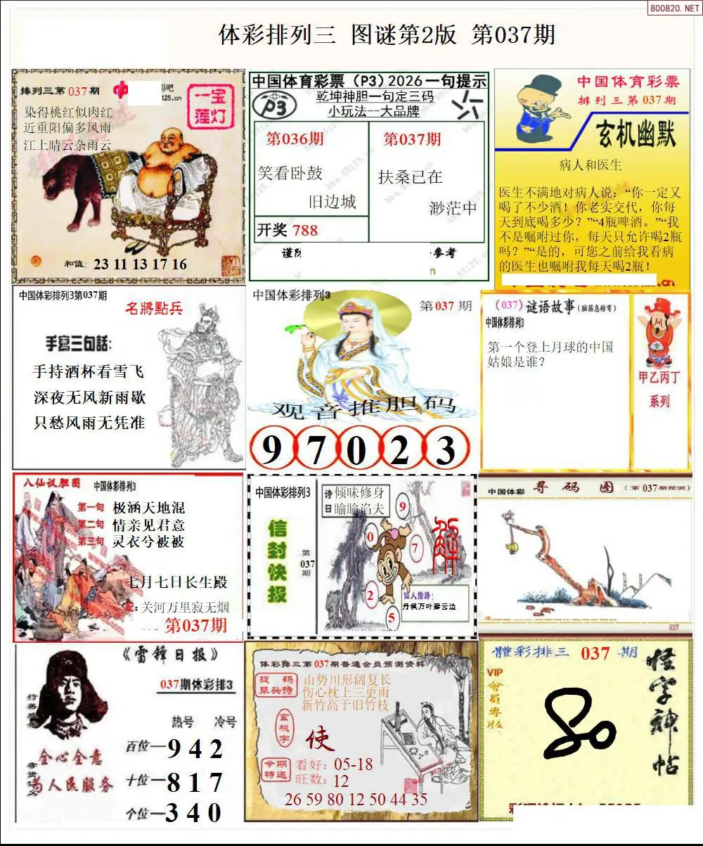 体彩p3图谜二版