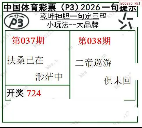 乾坤一句定三码