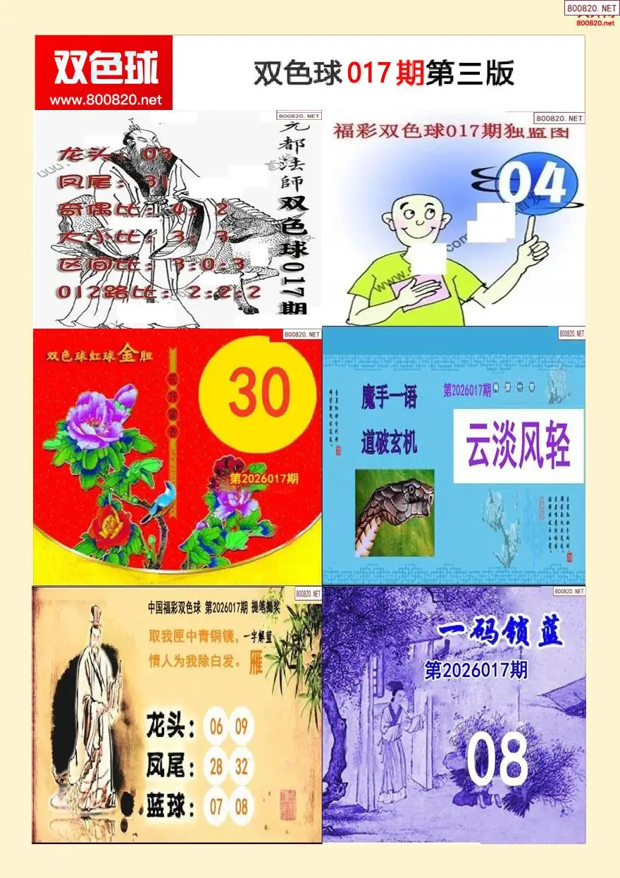 双色球字图谜三版