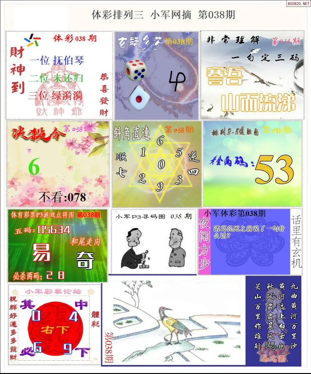 体彩P3小军网摘版