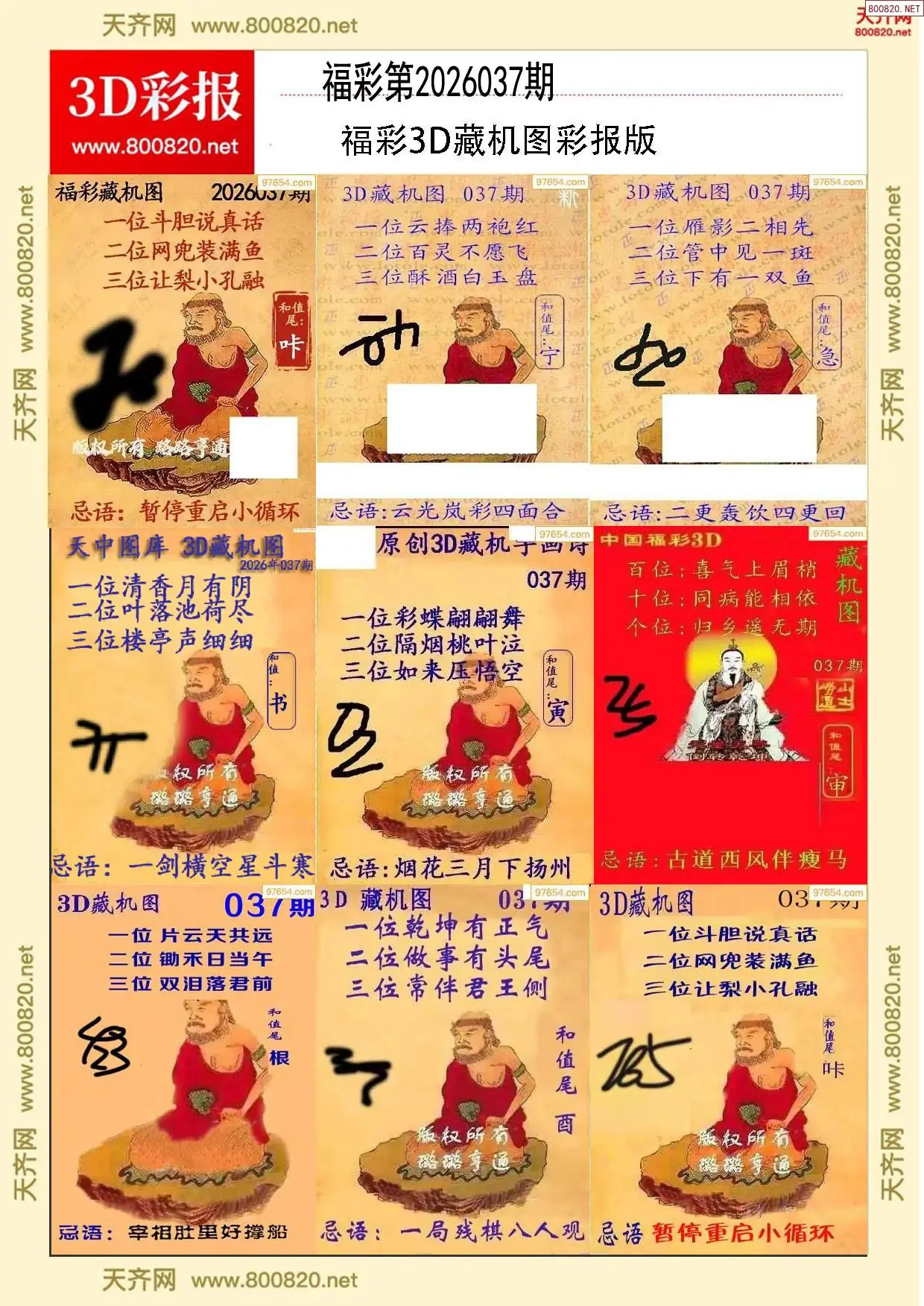 所有藏机图打印版