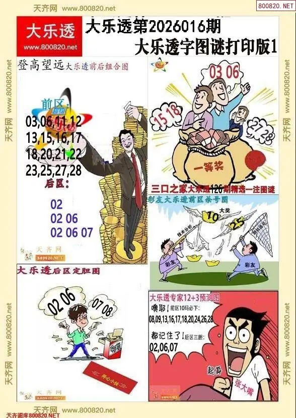 大乐透字图谜打印版1