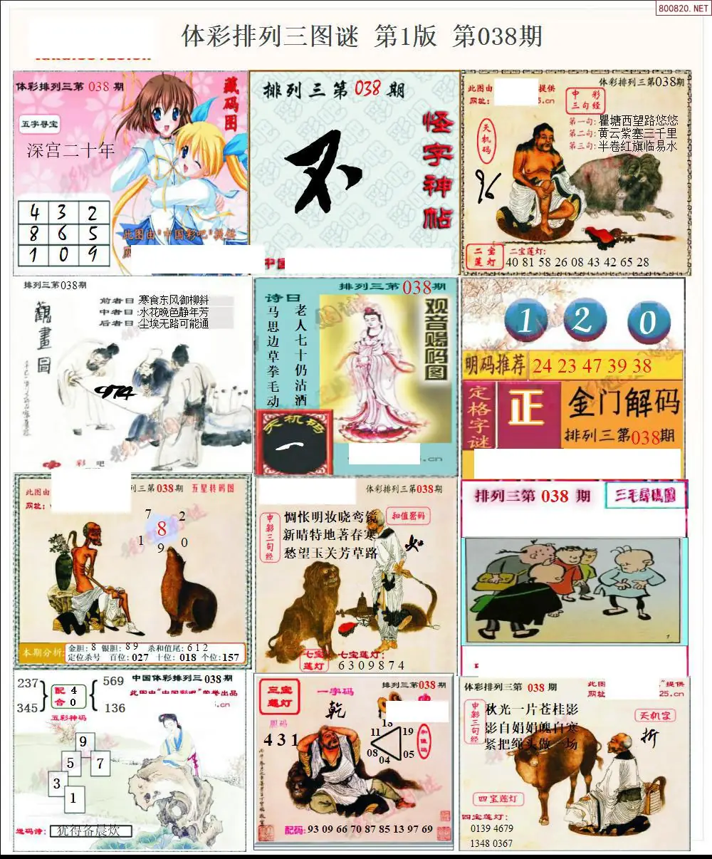 体彩p3图谜一版