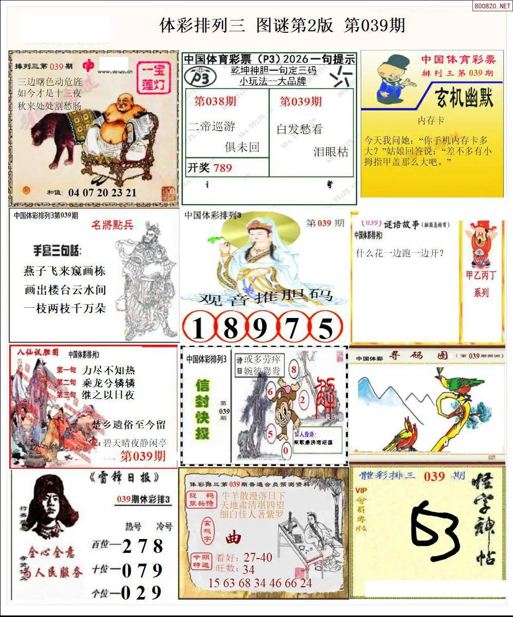 体彩p3图谜二版