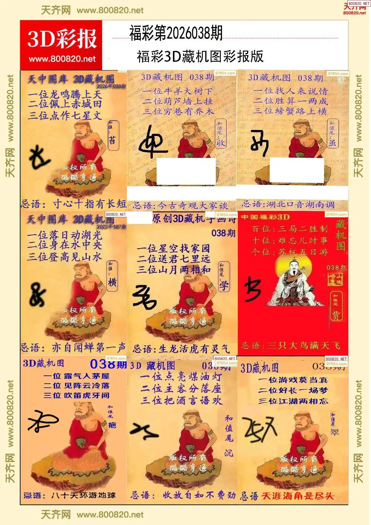 所有藏机图打印版