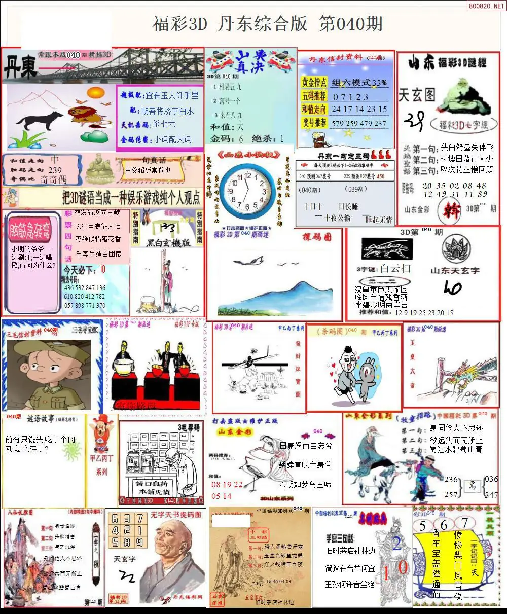 丹东全图打印版