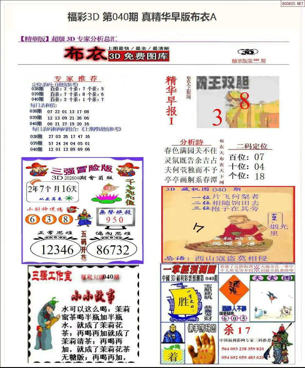 真精华早版布衣A