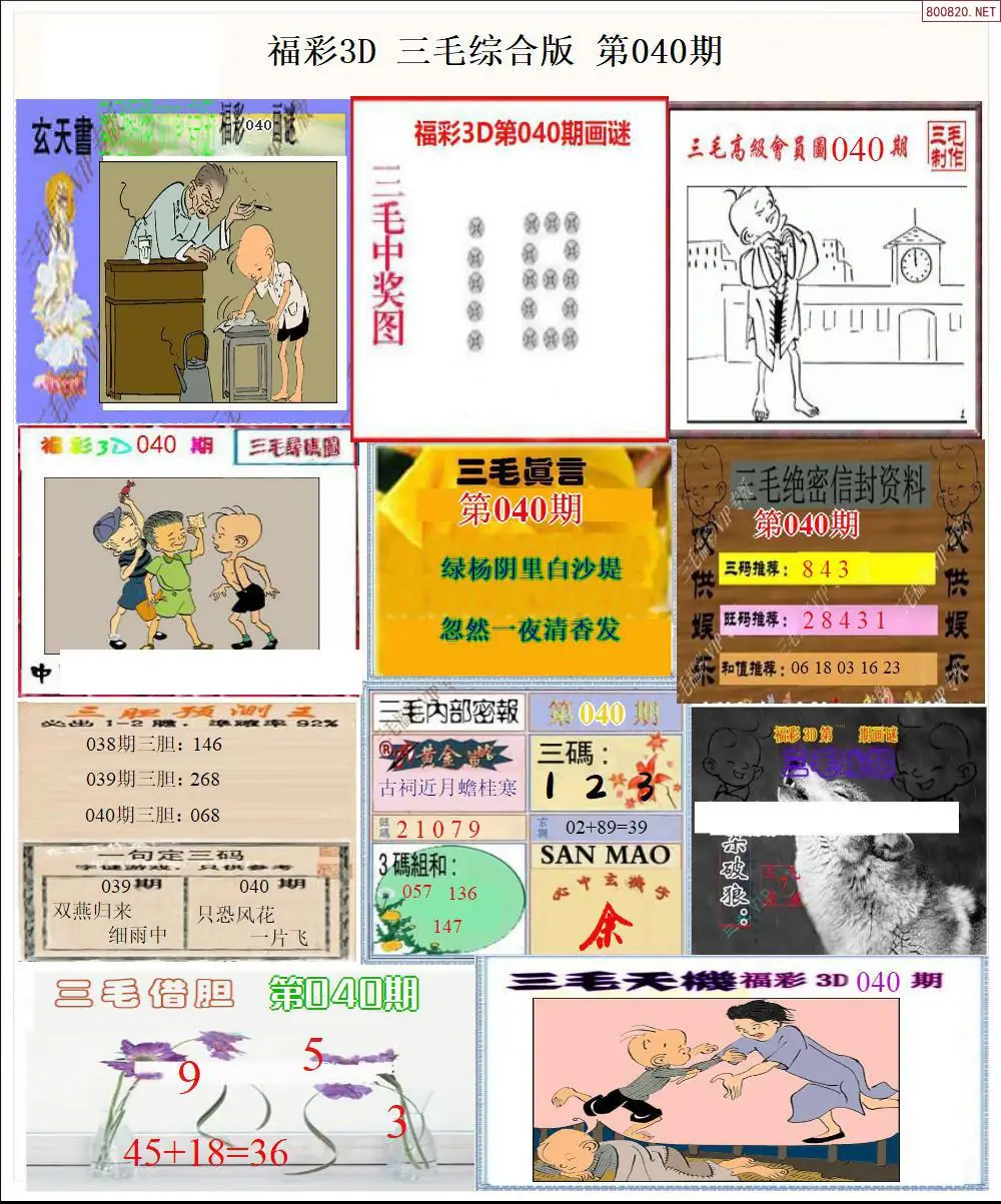 三毛全图打印版