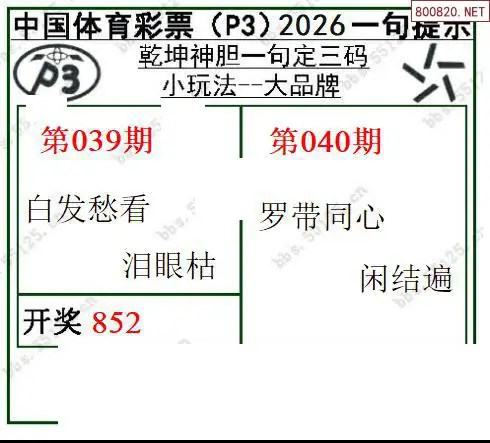 乾坤一句定三码