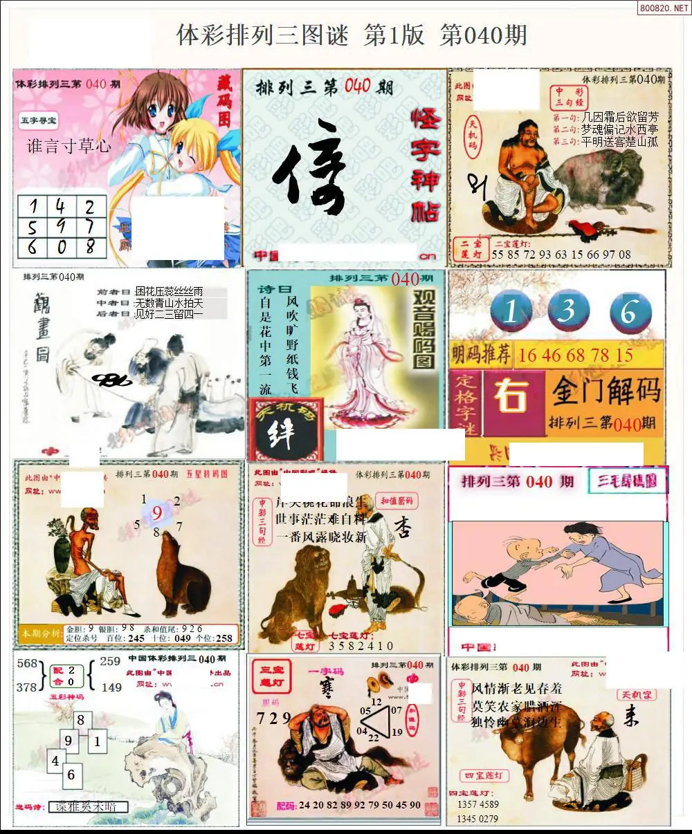 体彩p3图谜一版