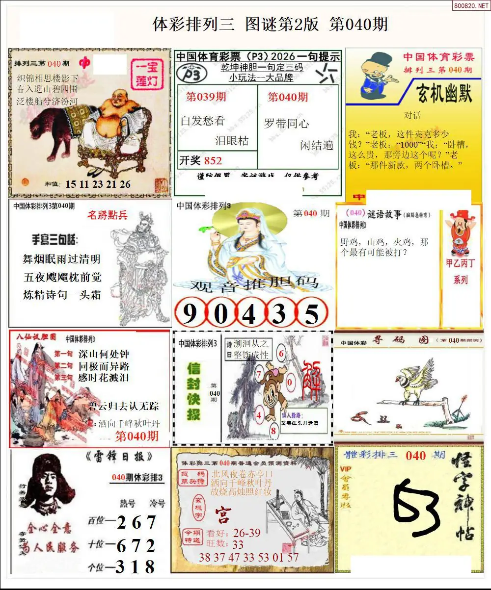 体彩p3图谜二版