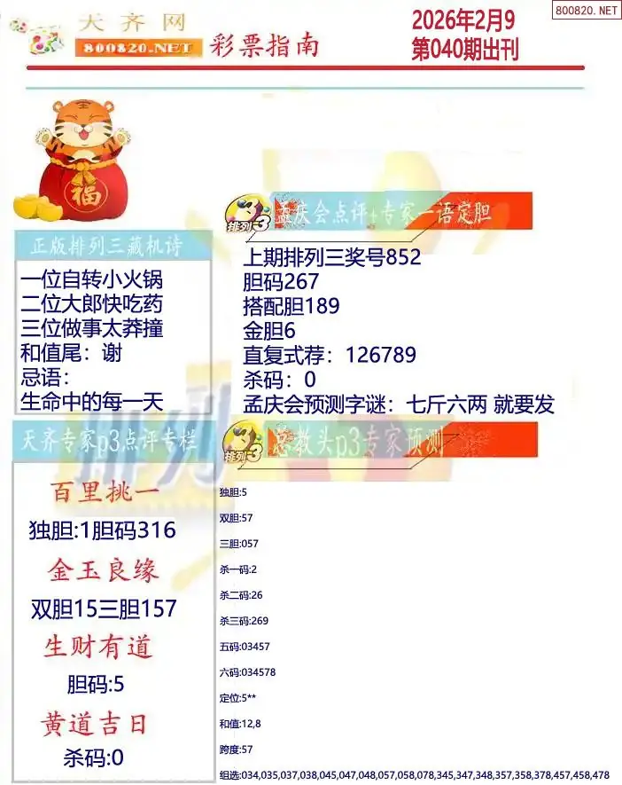 排列三彩票指南2