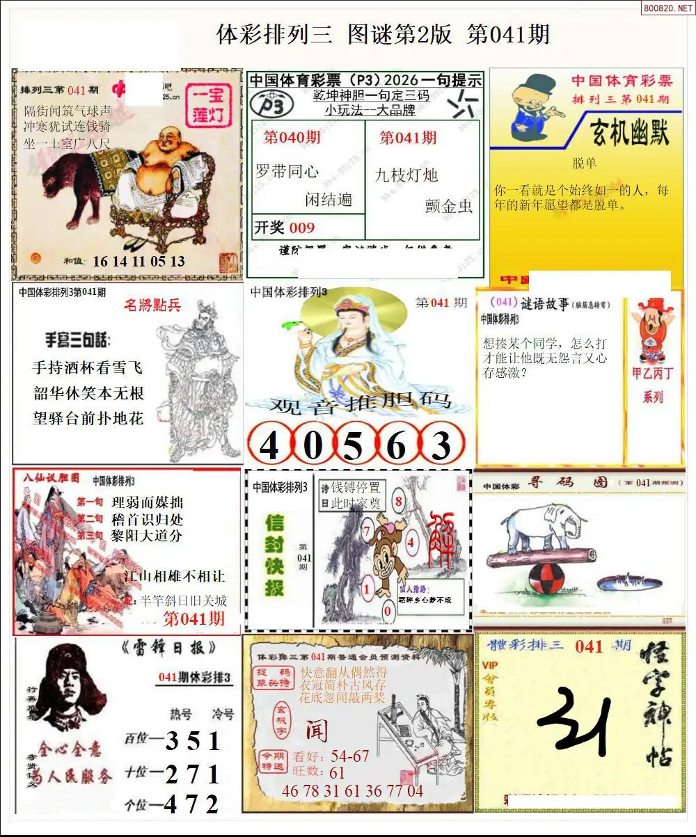 体彩p3图谜二版