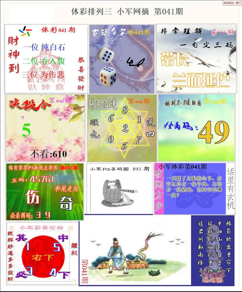 体彩P3小军网摘版