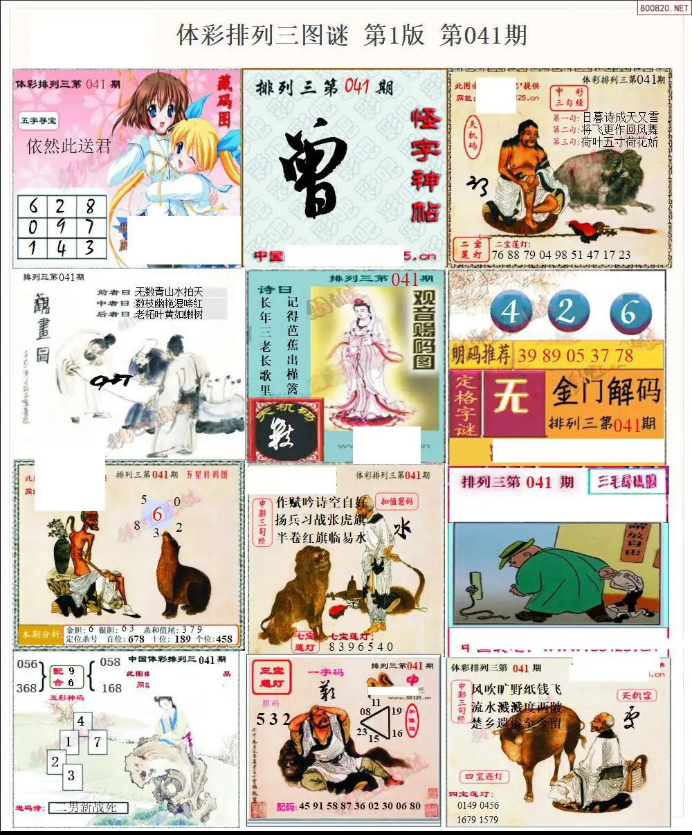 体彩p3图谜一版