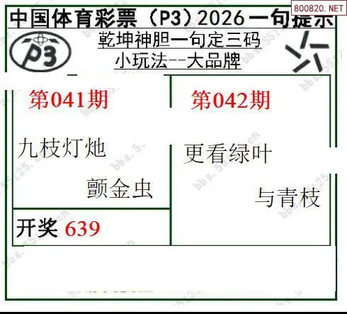 乾坤一句定三码