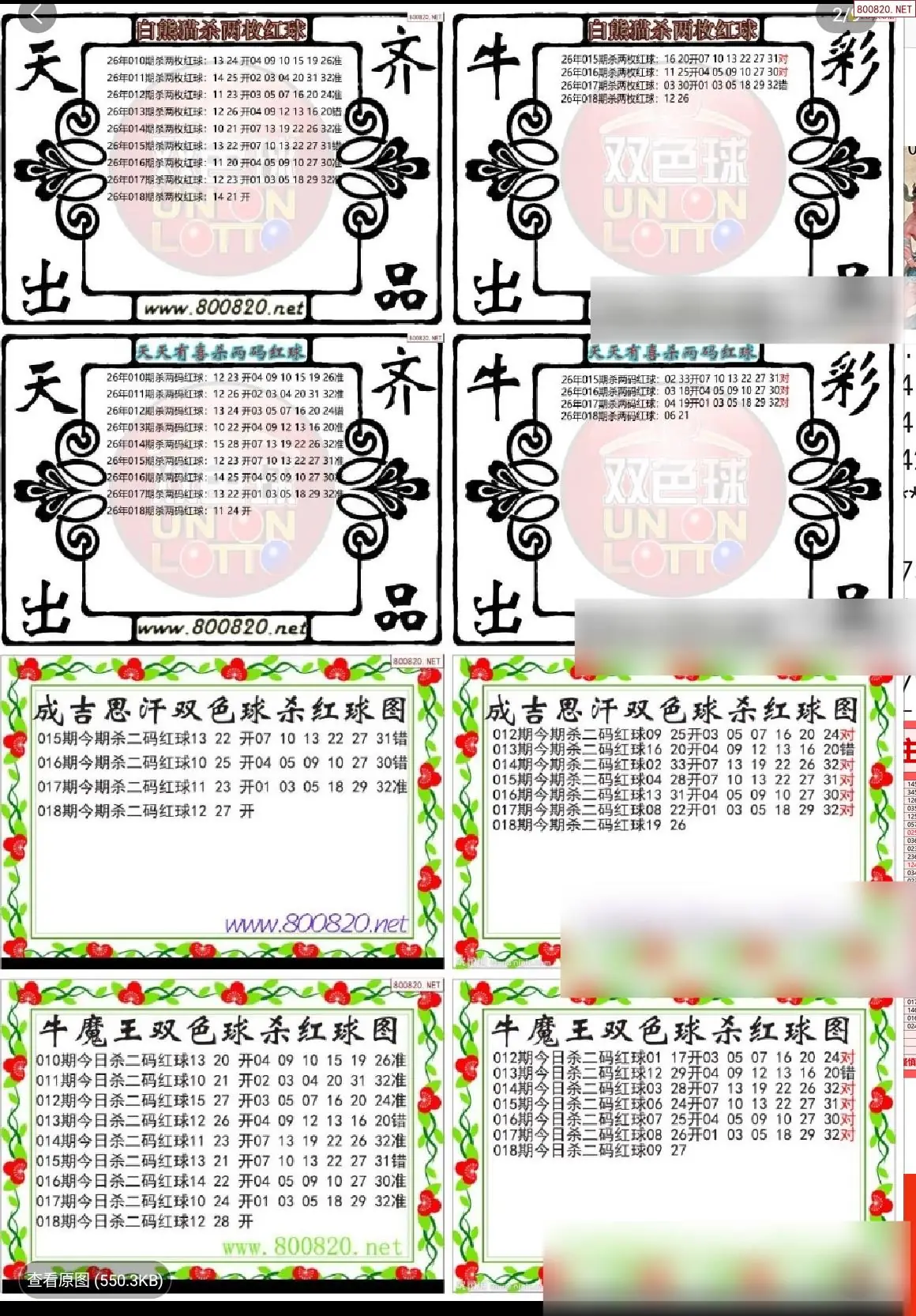 双色球专家杀红