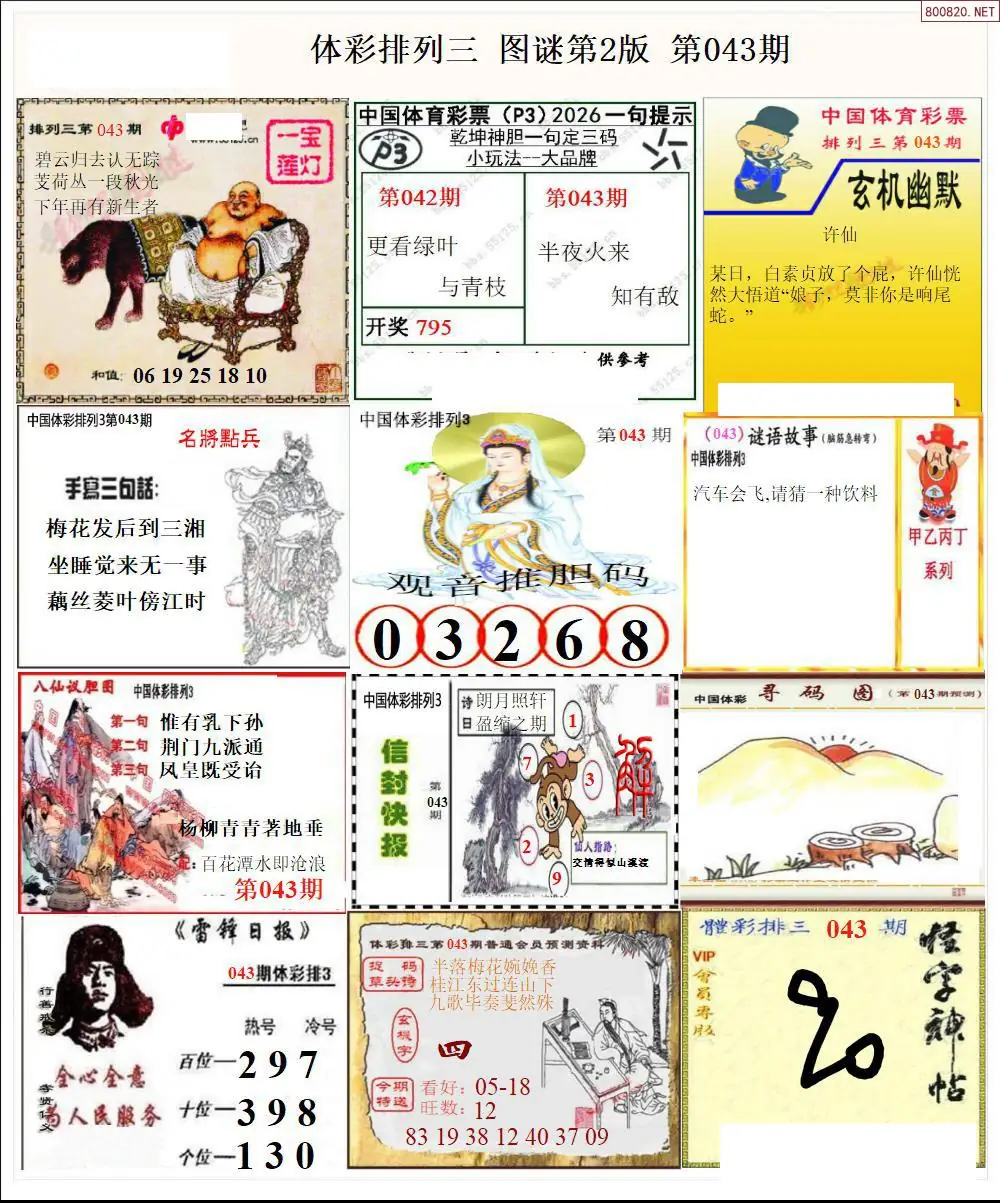 体彩p3图谜二版