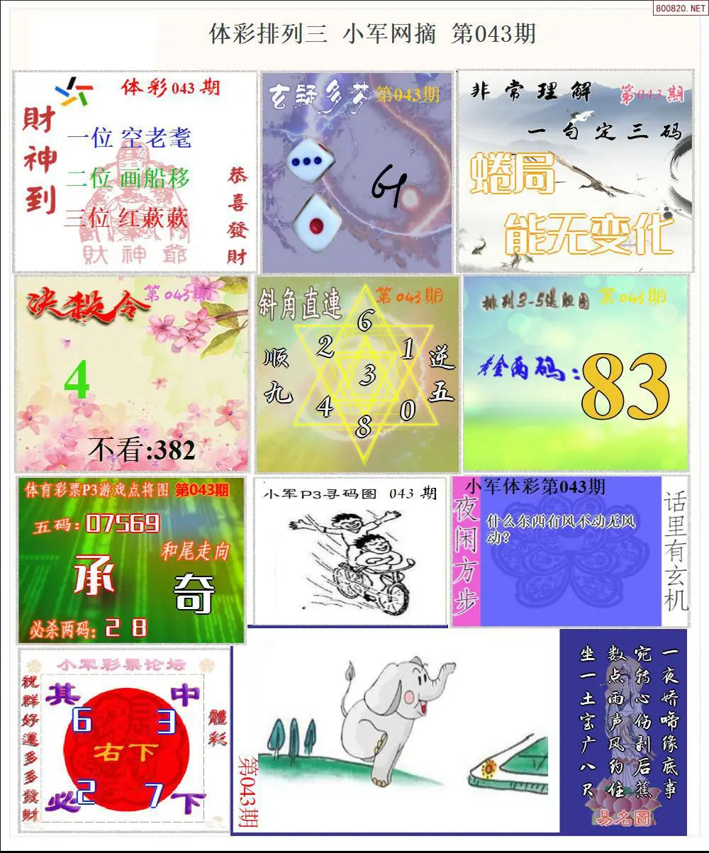 体彩P3小军网摘版