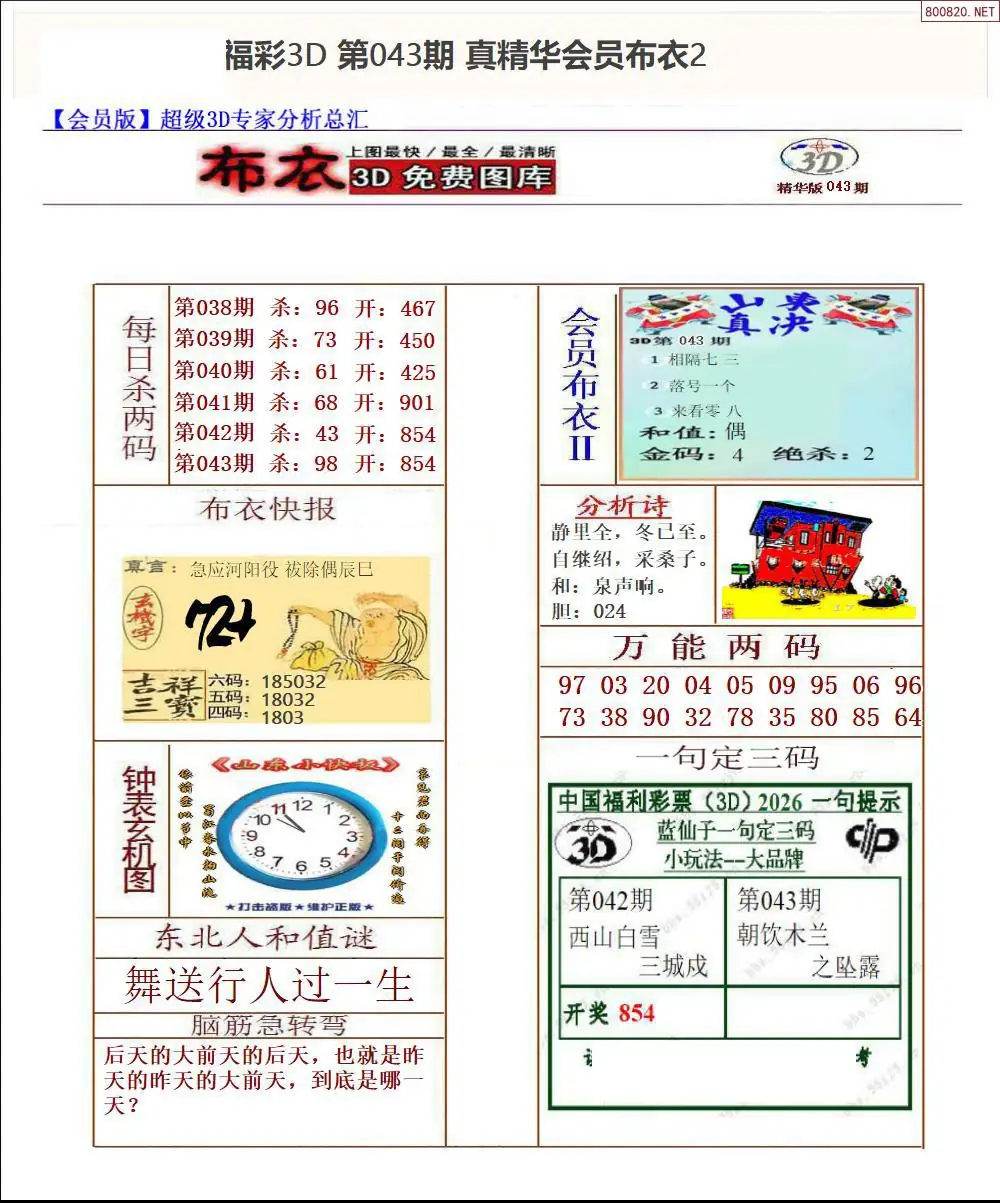 真精华会员布衣2